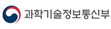 과학기술정보통신부